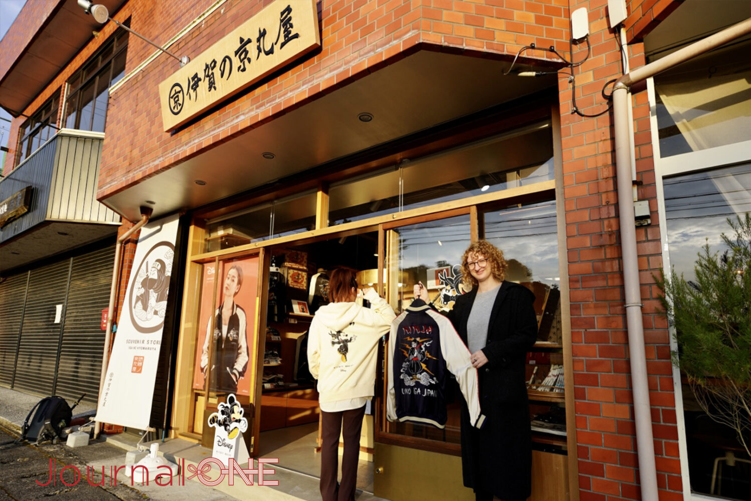 忍者土産専門店 伊賀の京丸屋