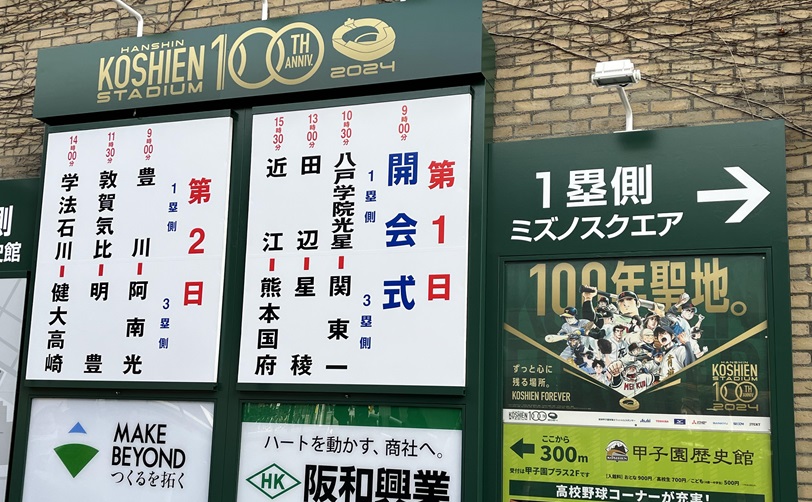 Journal-ONE | 第96回センバツ高校野球 低反発バット