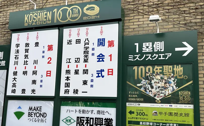 甲子園球場100周年の夏、高校野球に吹く新しい風”朝・夕2部制”の