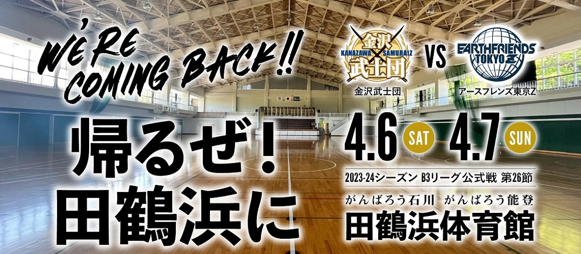七尾市開催を告げる告知バナー金沢武士団提供