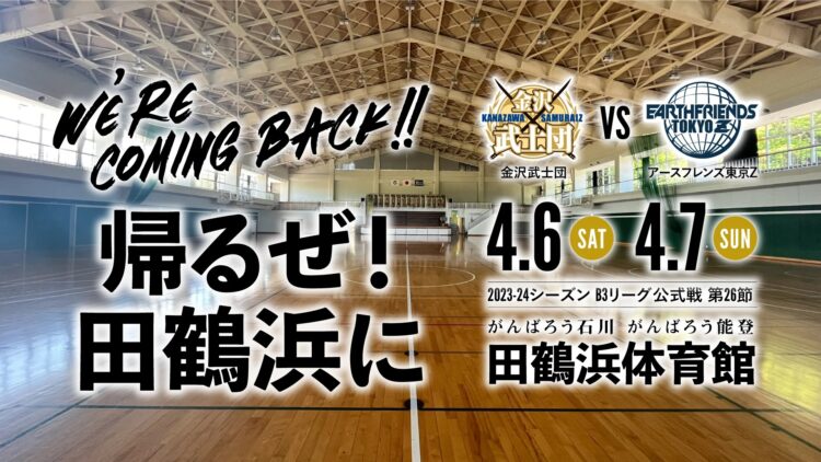 七尾市開催を告げる告知バナー金沢武士団提供