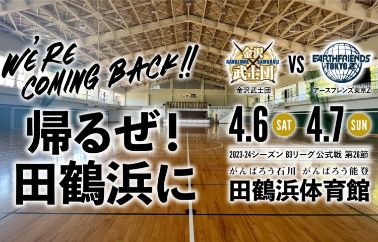 七尾市開催を告げる告知バナー金沢武士団提供
