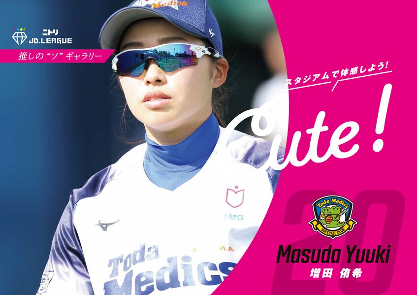 増田 侑希