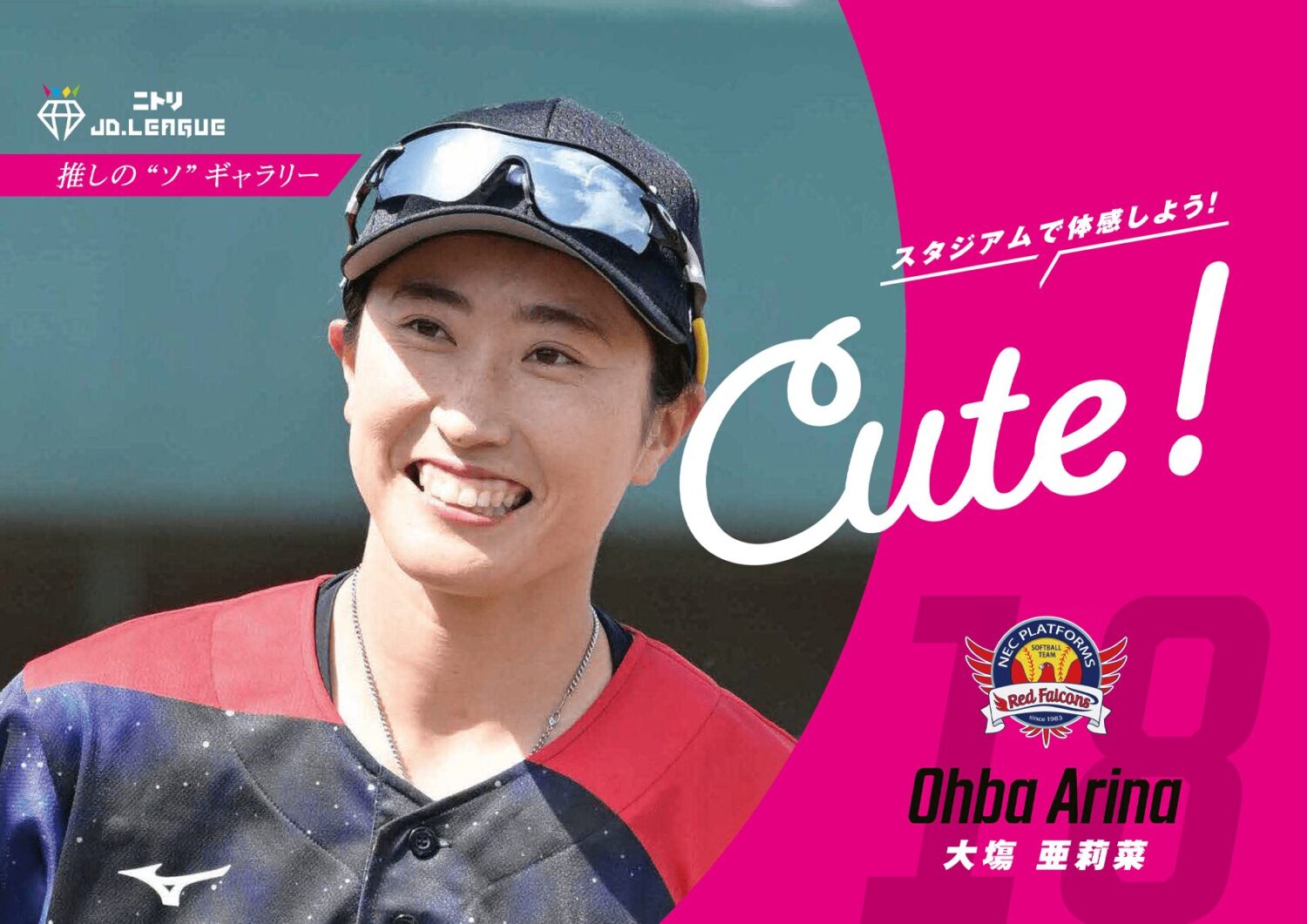 大塲 亜莉菜