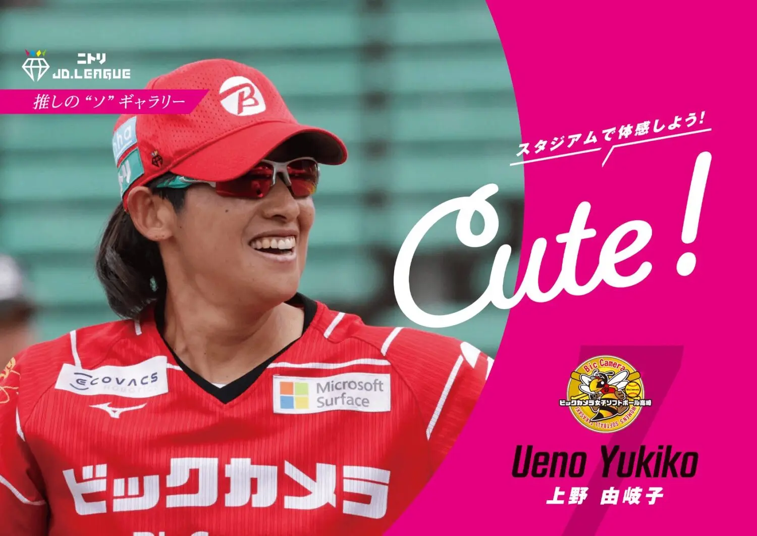 上野 由岐子[ウエノ ユキコ]選手を詳しく知りたい！[女子ソフトボール