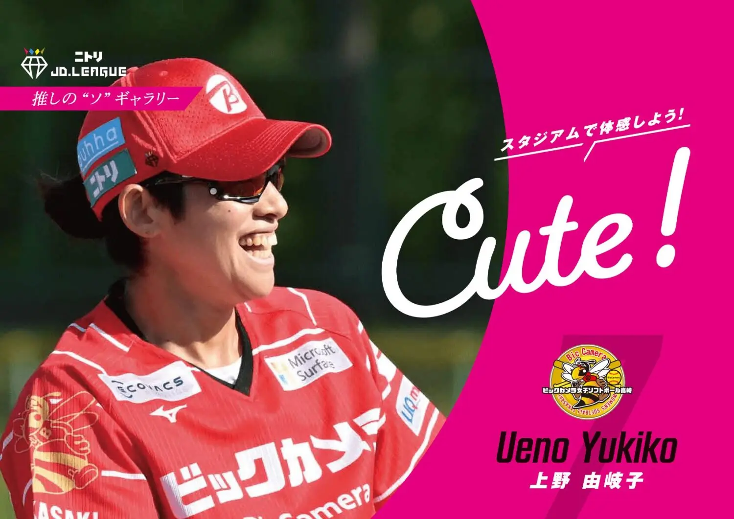 上野 由岐子[ウエノ ユキコ]選手を詳しく知りたい！[女子ソフトボール