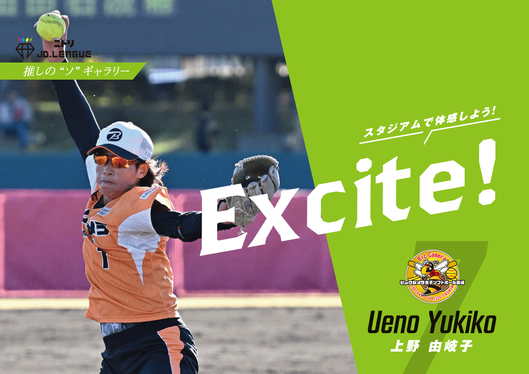 上野 由岐子[ウエノ ユキコ]選手を詳しく知りたい！[女子ソフトボール