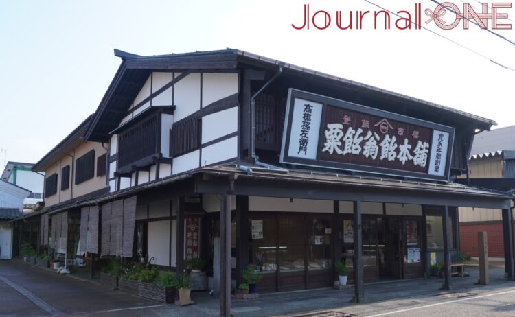 Journal-ONE | 観光 買い物 寛永元年（1624年）創業の飴屋・高橋孫左衛門商店（新潟県上越市）