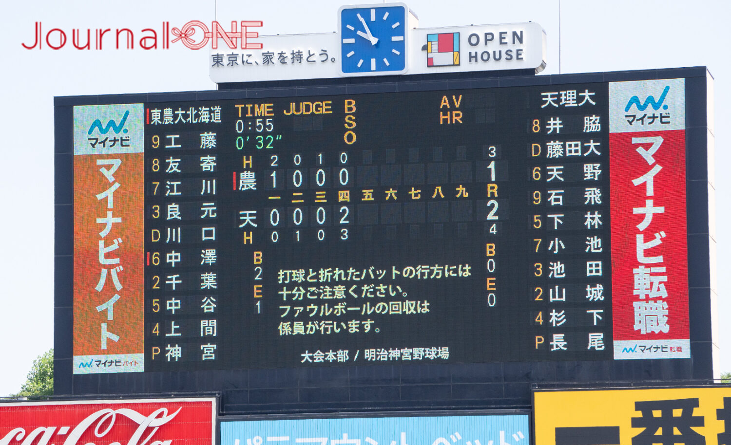 Journal-ONE | 第73回全日本大学野球選手権 東農大オホーツクvs天理大学の試合は前半緊迫した投手戦となった