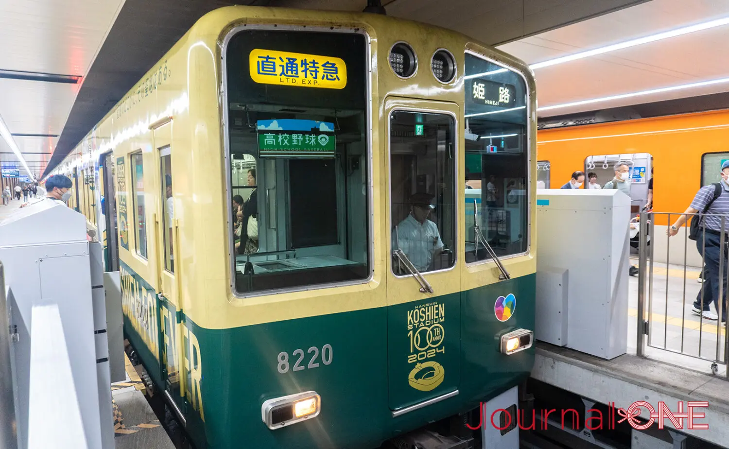 阪神甲子園球場100周年記念ラッピングトレイン - 日本と世界を繋ぐ国際