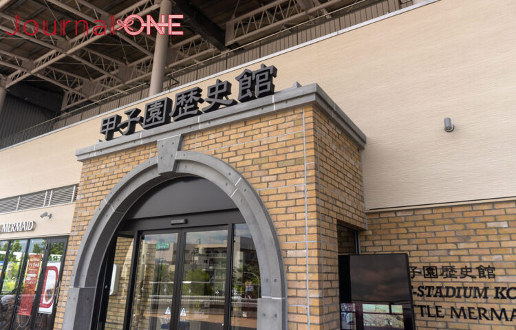 観光スポット「甲子園歴史館」Journal-ONE撮影