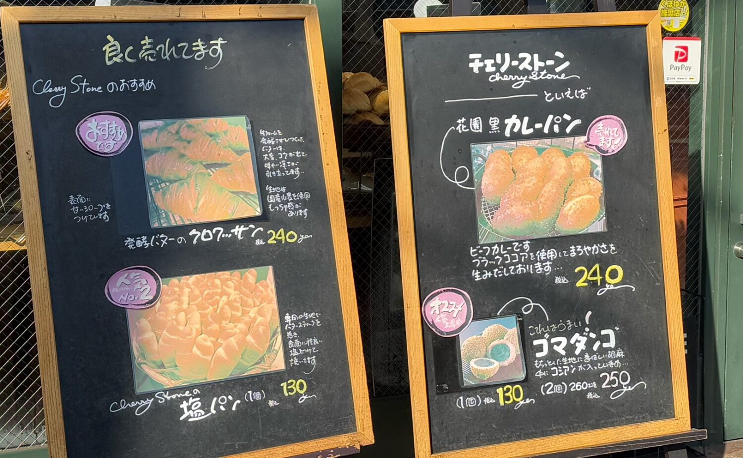 チェリーストーン