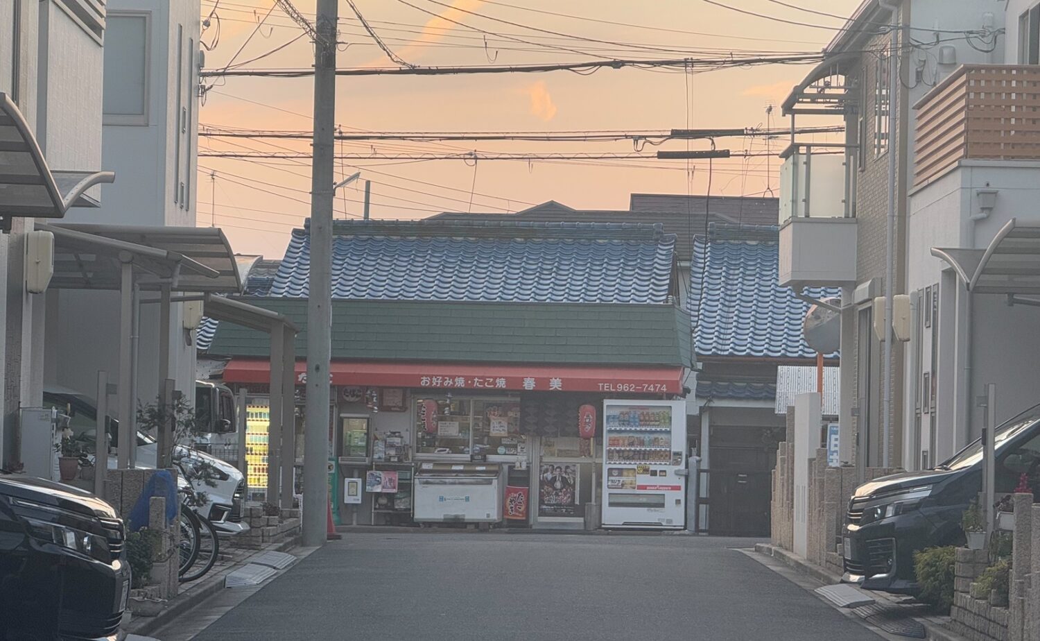 たこ焼きとお好み焼きの店 春美