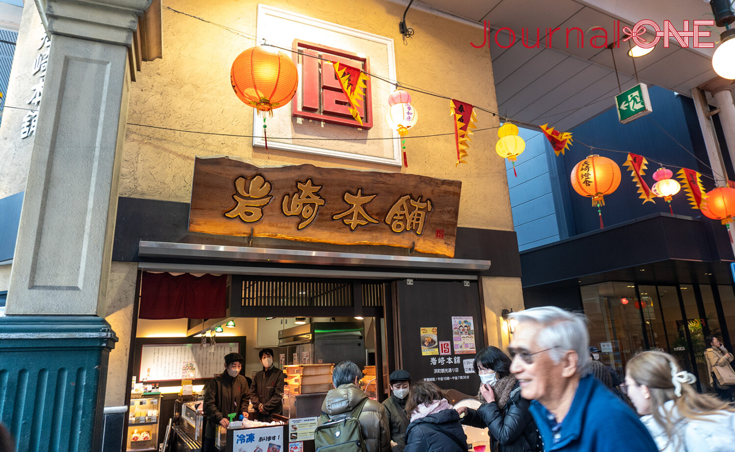 岩崎本舗 浜町観光通り店