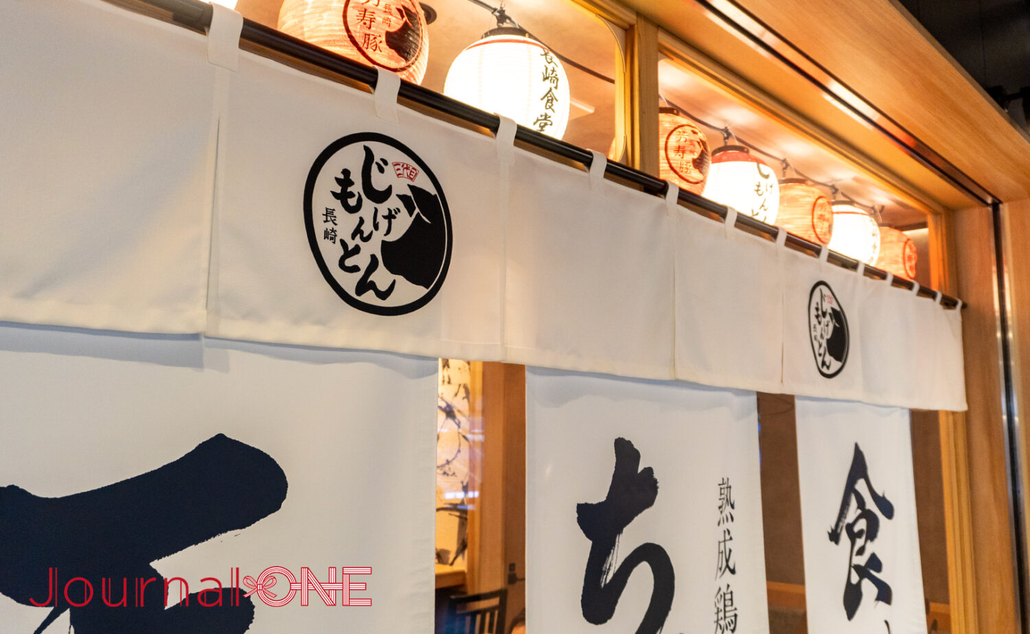 長崎食堂 三代目 じげもんとん