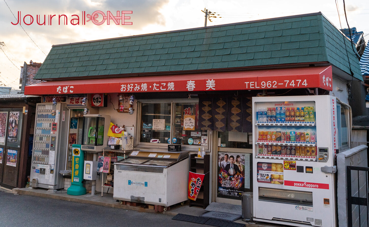 たこ焼きとお好み焼きの店 春美