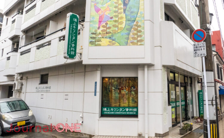 浦上キリシタン資料館