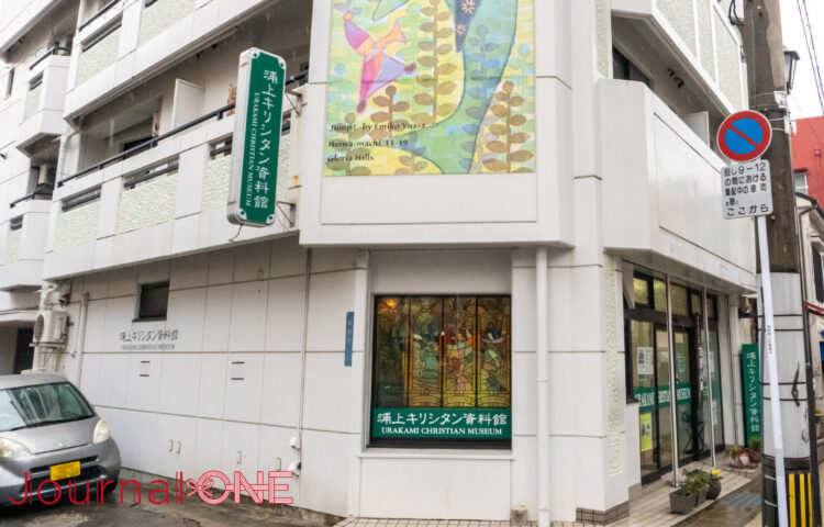 浦上キリシタン資料館