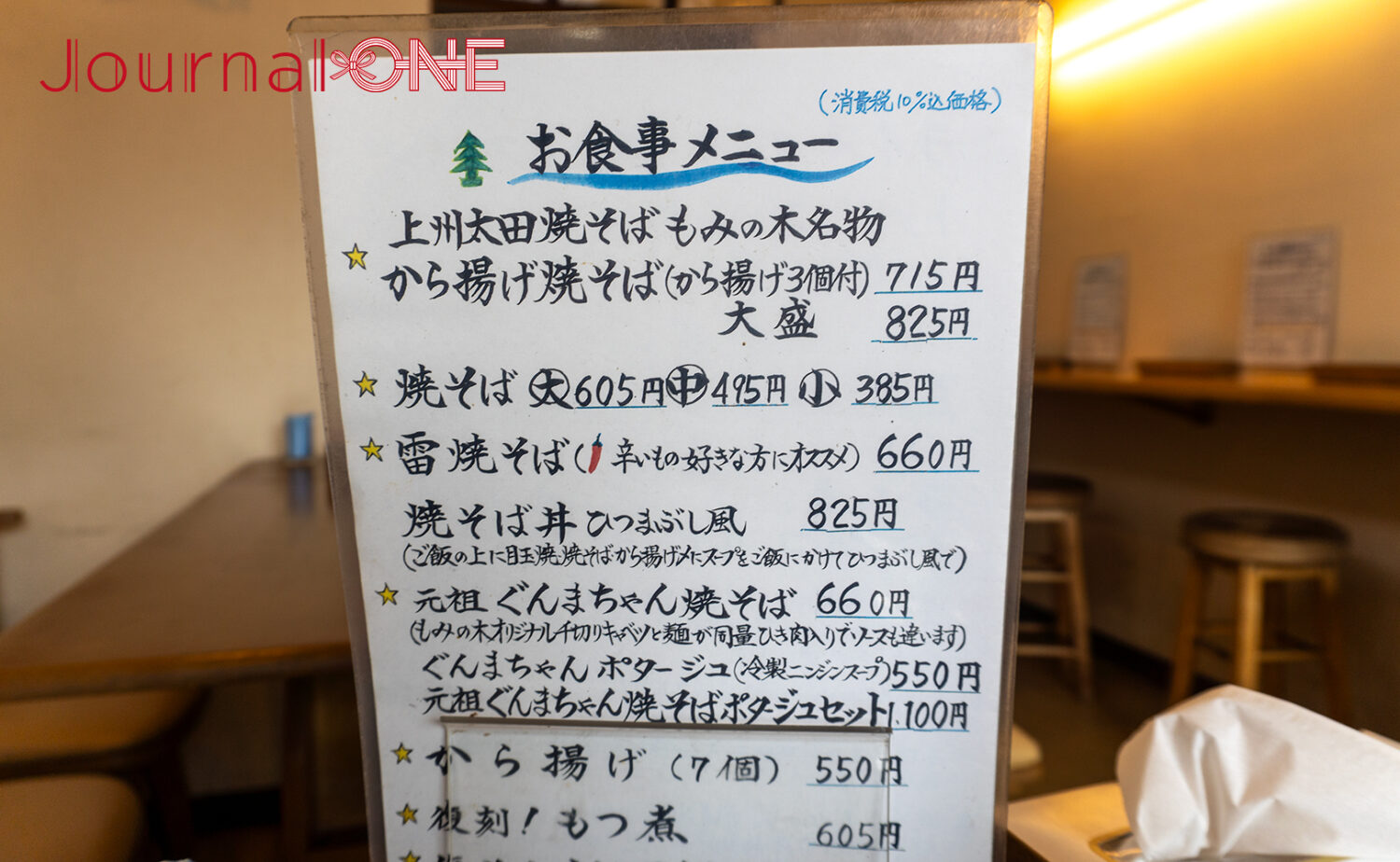 焼そば専門店 もみの木