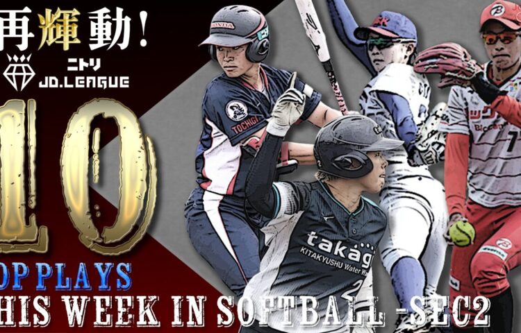 This Week in SOFTBALL_sec2_Presented by Journal-ONE