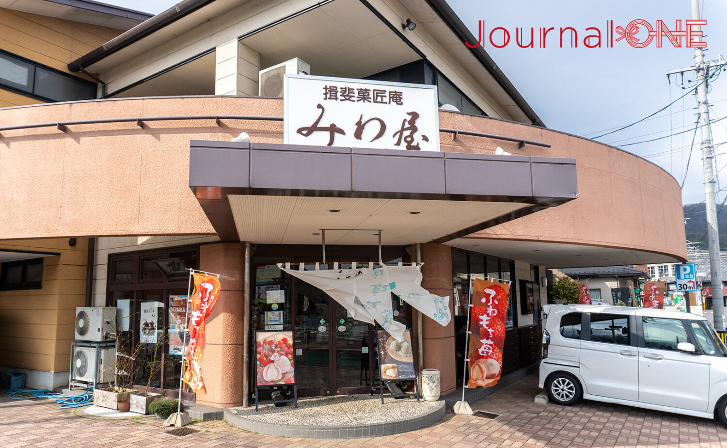 揖斐菓匠庵 みわ屋
