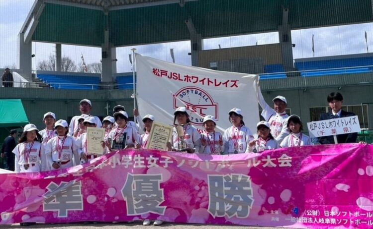 第18回春季小学生女子ソフトボール大会で準優勝した松戸JSLホワイトレイズ‐ご父兄提供