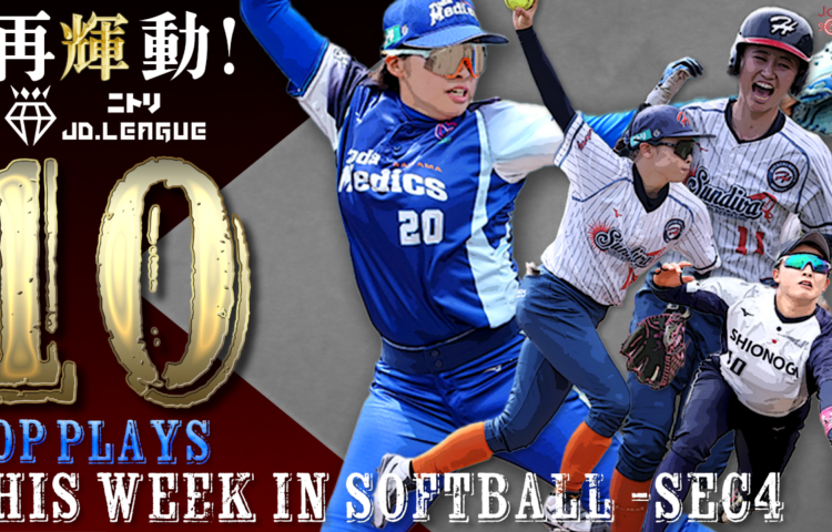 JDリーグ第4節 ベストプレー10‐Journal-ONE提供