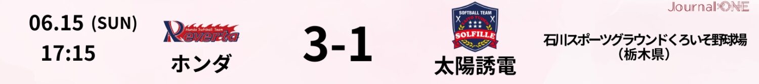 12 25.06.15 ホンダvs太陽誘電 JD.LEAGUE Game Result