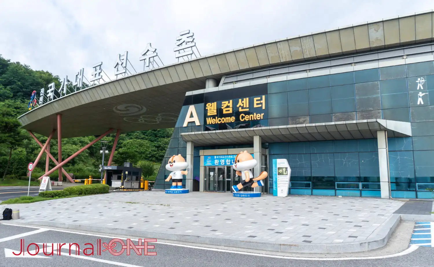 鎮川ナショナルトレーニングセンター（진천국가대표선수촌） - 日本と世界を繋ぐ国際交流メディア ― スポーツ・観光