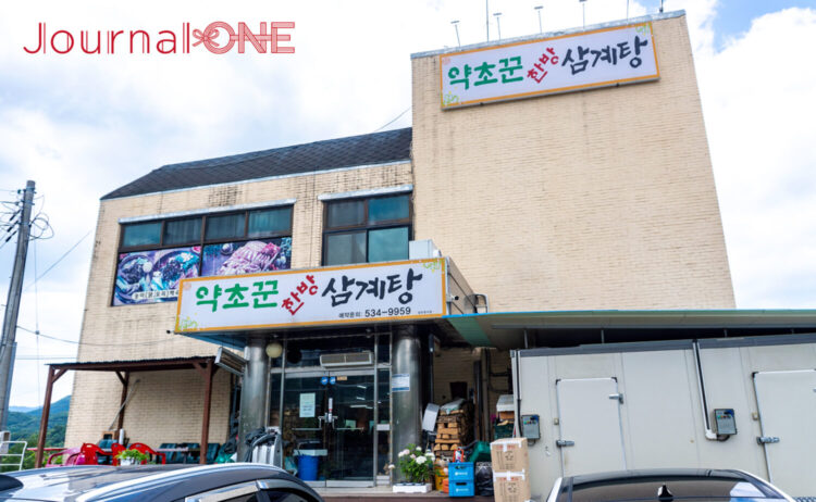 忠清北道・鎮川郡にある参鶏湯（サムゲタン）専門店『薬草屋の漢方参鶏湯（ヤチョックン ハンバン サムゲタン）』の外観