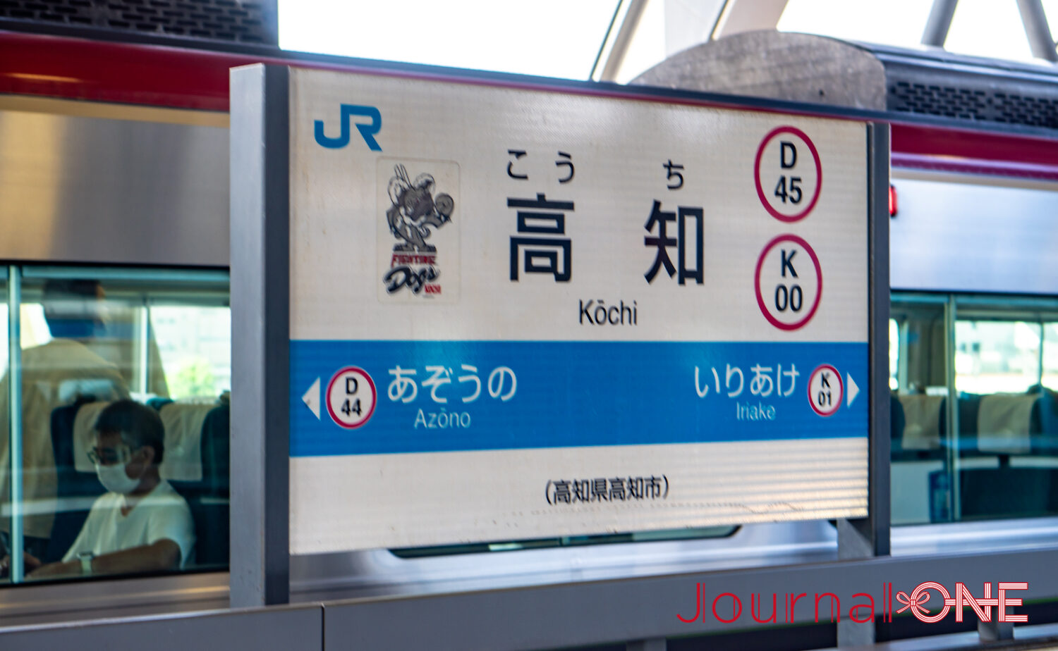 高知駅