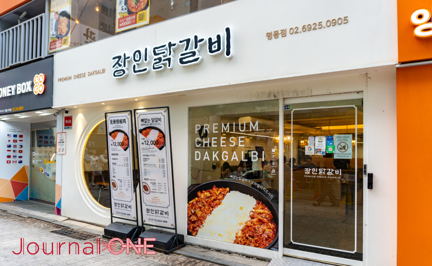 明洞(명동|ミョンドン)