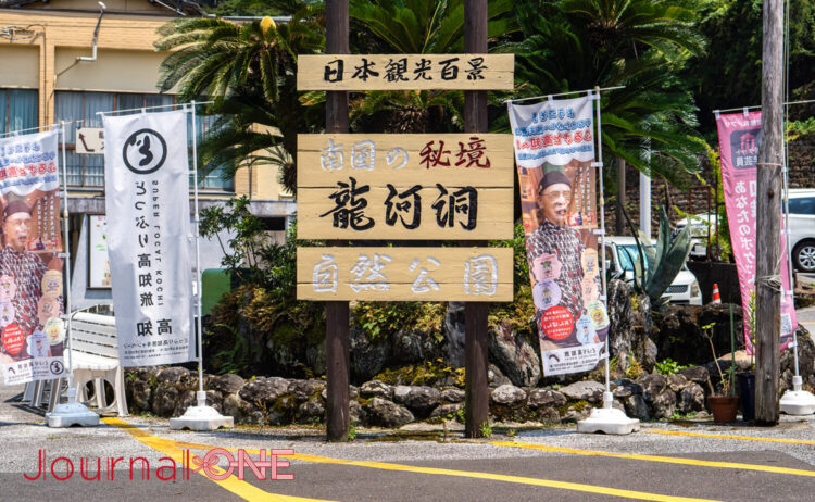 龍河洞の入口と案内看板