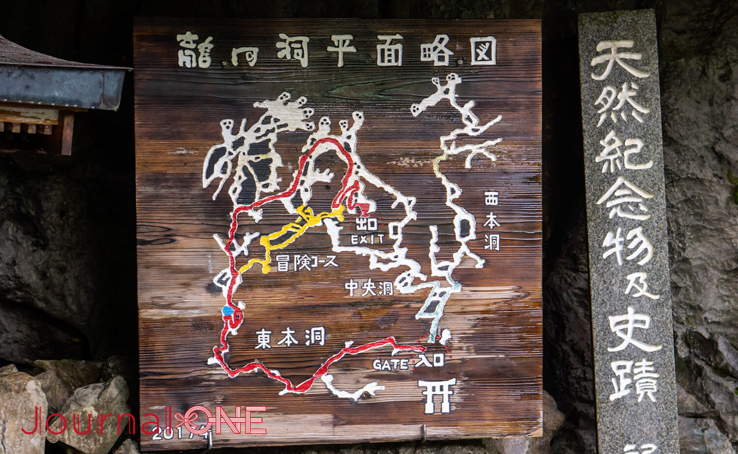 龍河洞（国指定天然記念物）