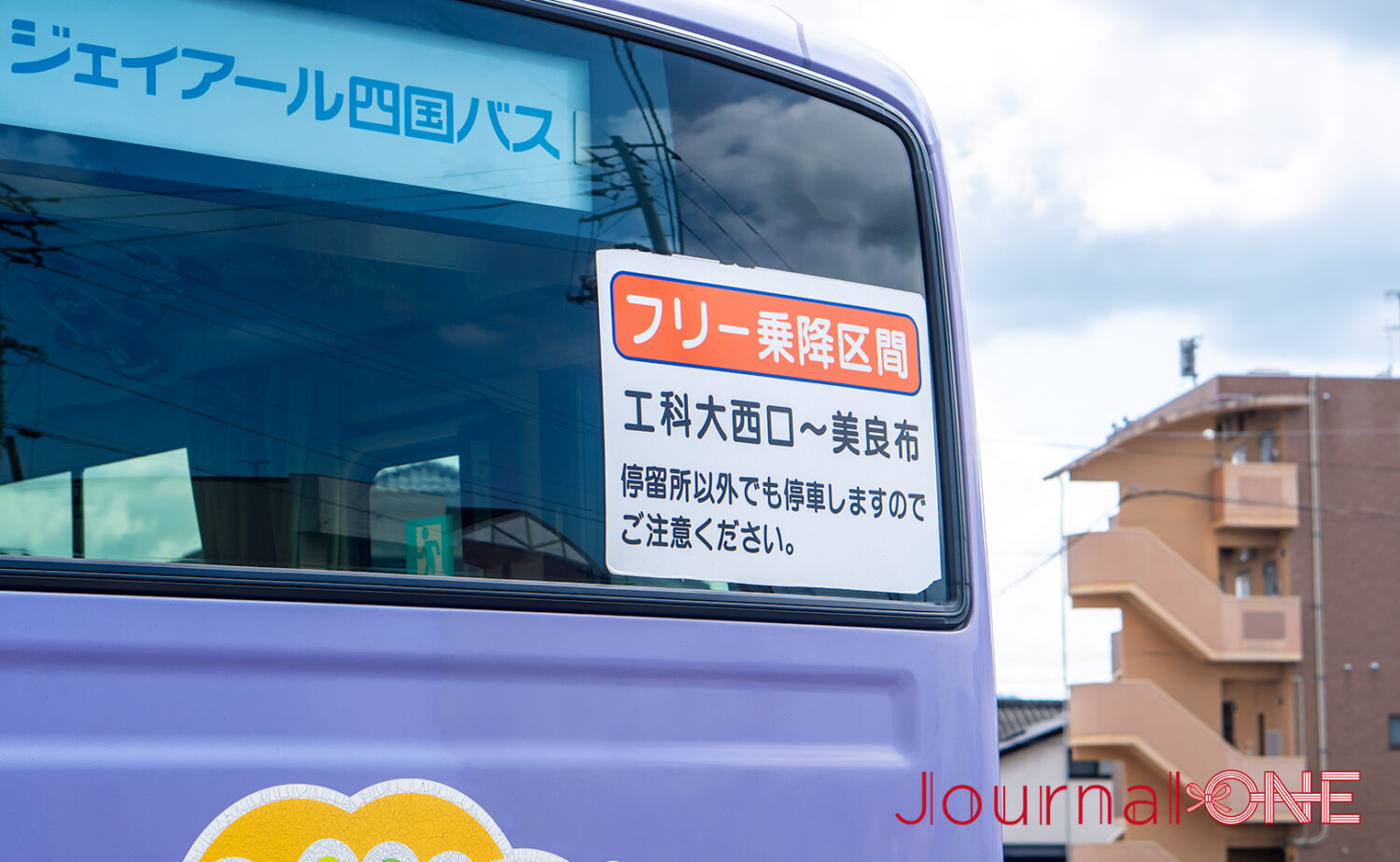 アンパンマンバス（土佐山田駅前発）