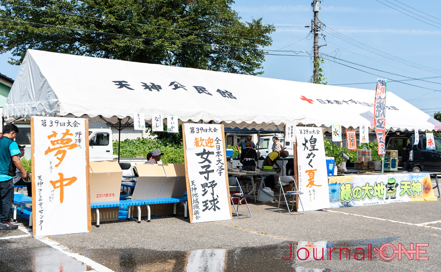 天神山球場では地域のおもてなしブースも出店-Journal-ONE撮影