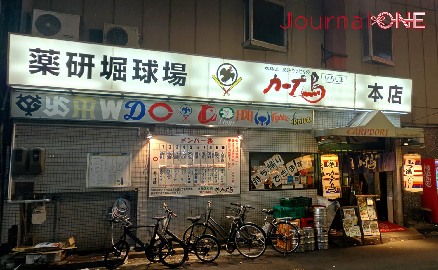 本格派 炭焼やきとり処 カープ鳥