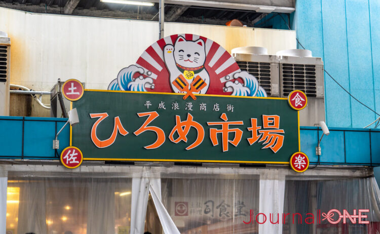 高知の郷土料理が楽しめる『ひろめ市場』