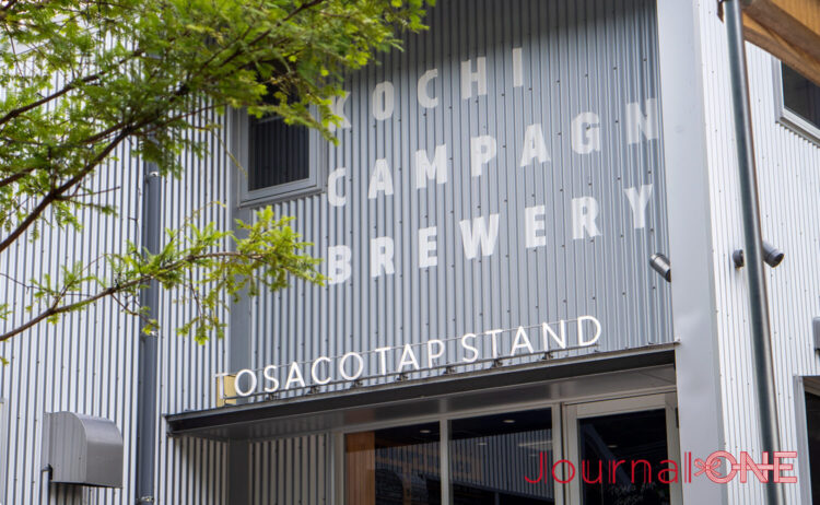 香美市の自然に囲まれたTOSACO TAP STANDの外観