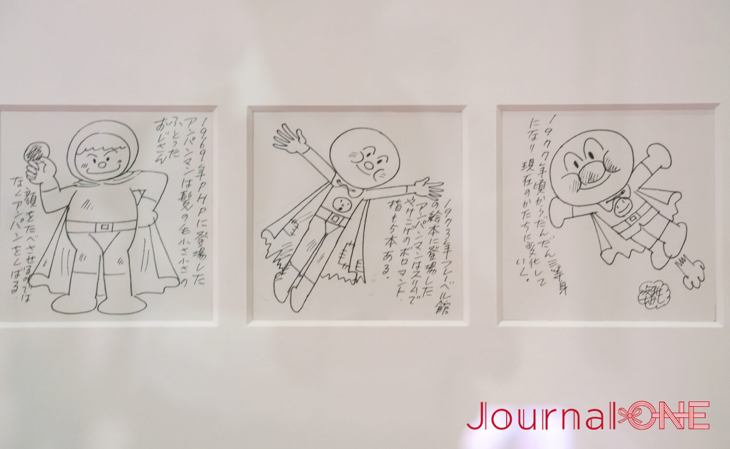 香美市立やなせたかし記念館 アンパンマンミュージアム
