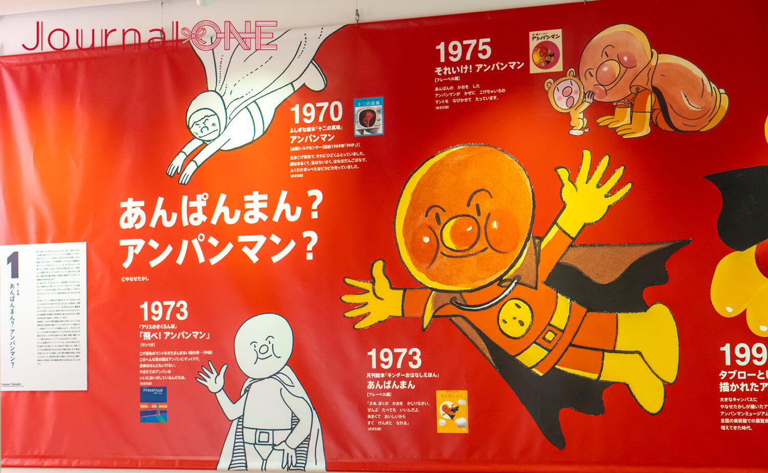 香美市立やなせたかし記念館 アンパンマンミュージアム