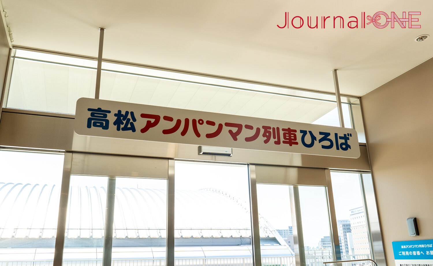 高松アンパンマン列車ひろば