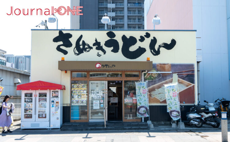 高松駅前に佇む、讃岐うどんの名店、めりけんや 高松駅前店