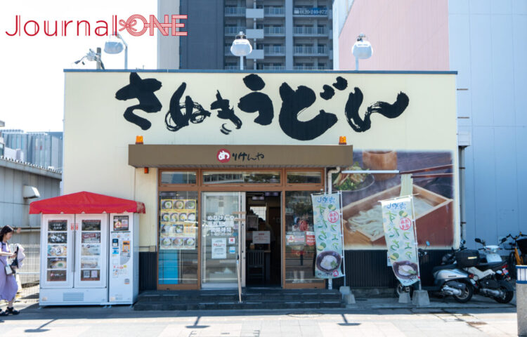 高松駅前に佇む、讃岐うどんの名店、めりけんや 高松駅前店