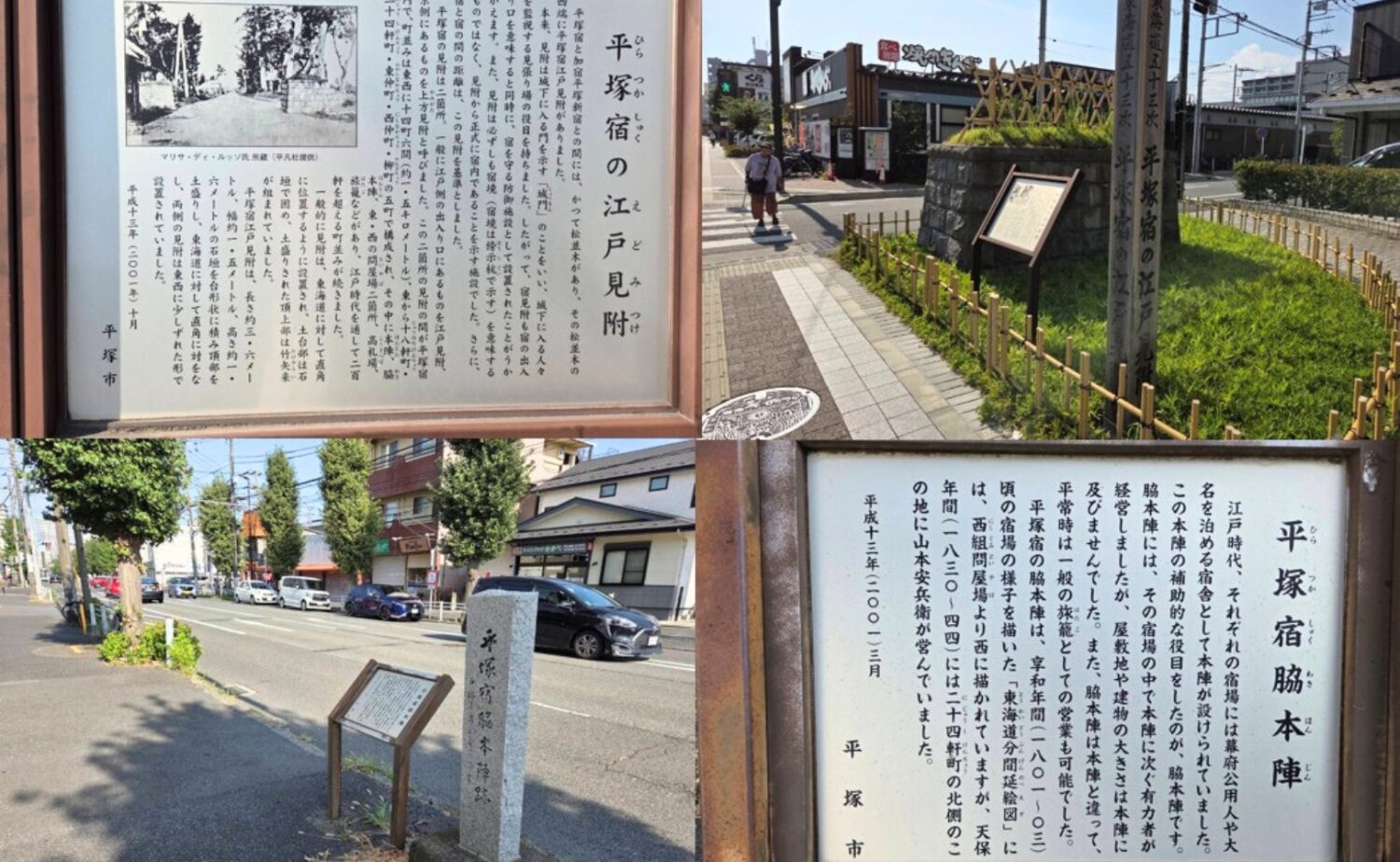 平塚宿の看板を見つつ‐平床大輔撮影