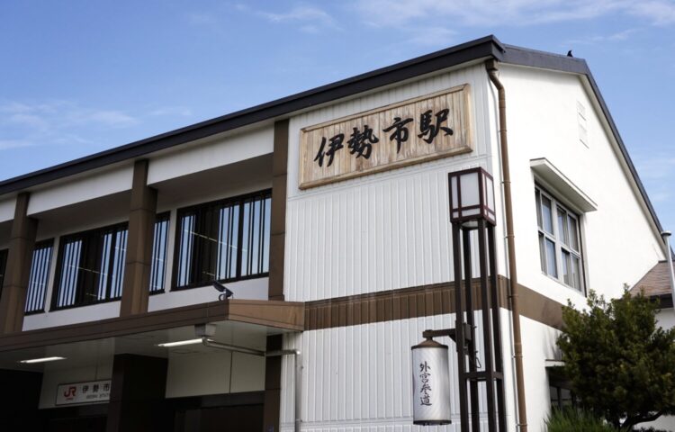 JR伊勢市駅