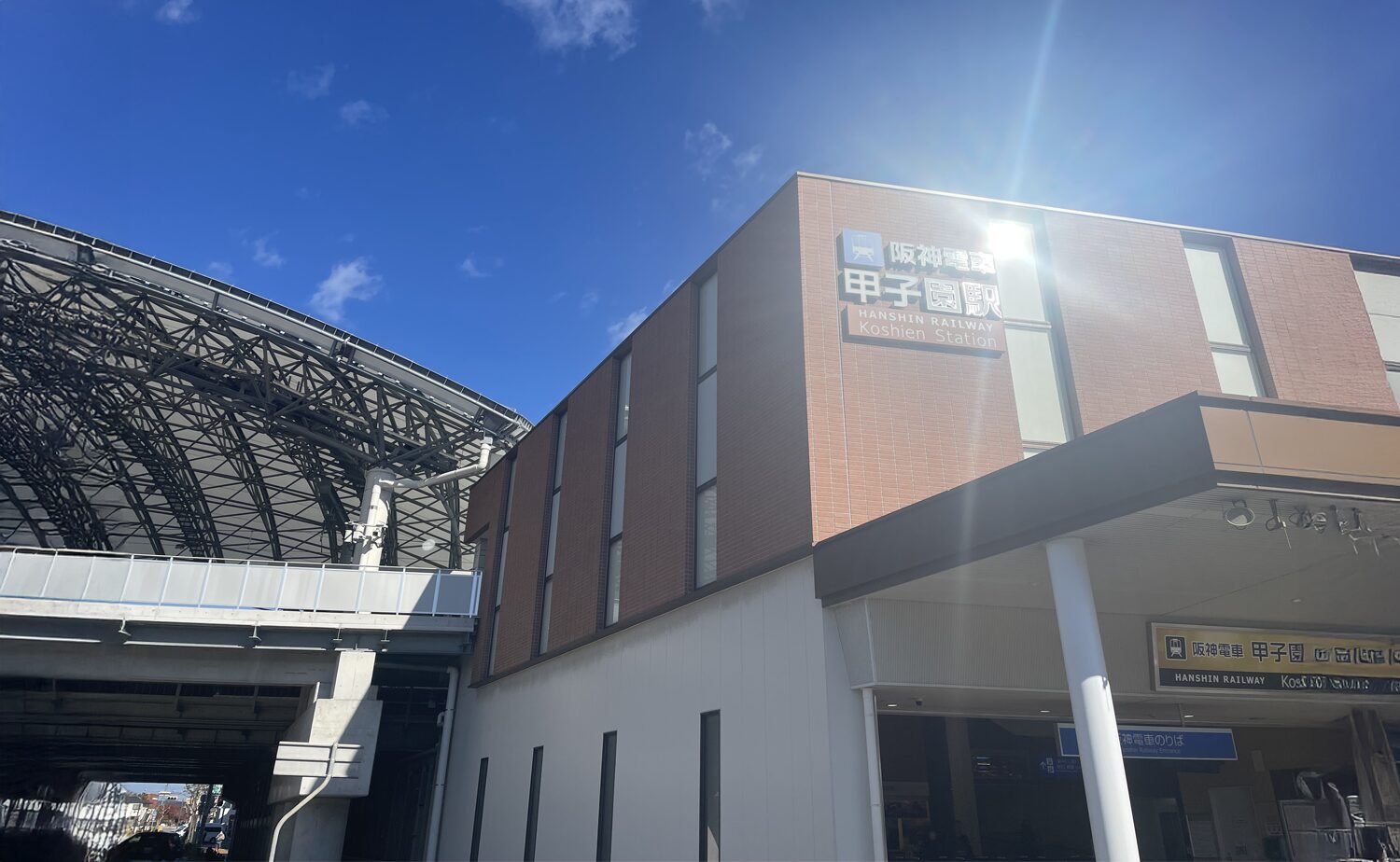 青空に映える阪神電車の甲子園駅。京都から甲子園 観光へ向かうファンを迎え入れる、観戦旅の玄関口