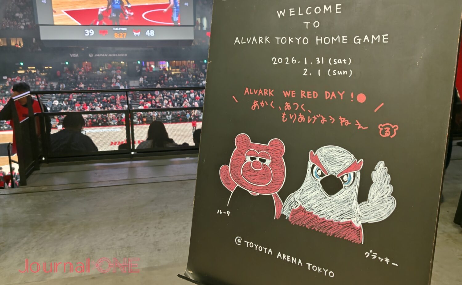 アルバルク アリーナには富山ブースターを歓迎するボードも