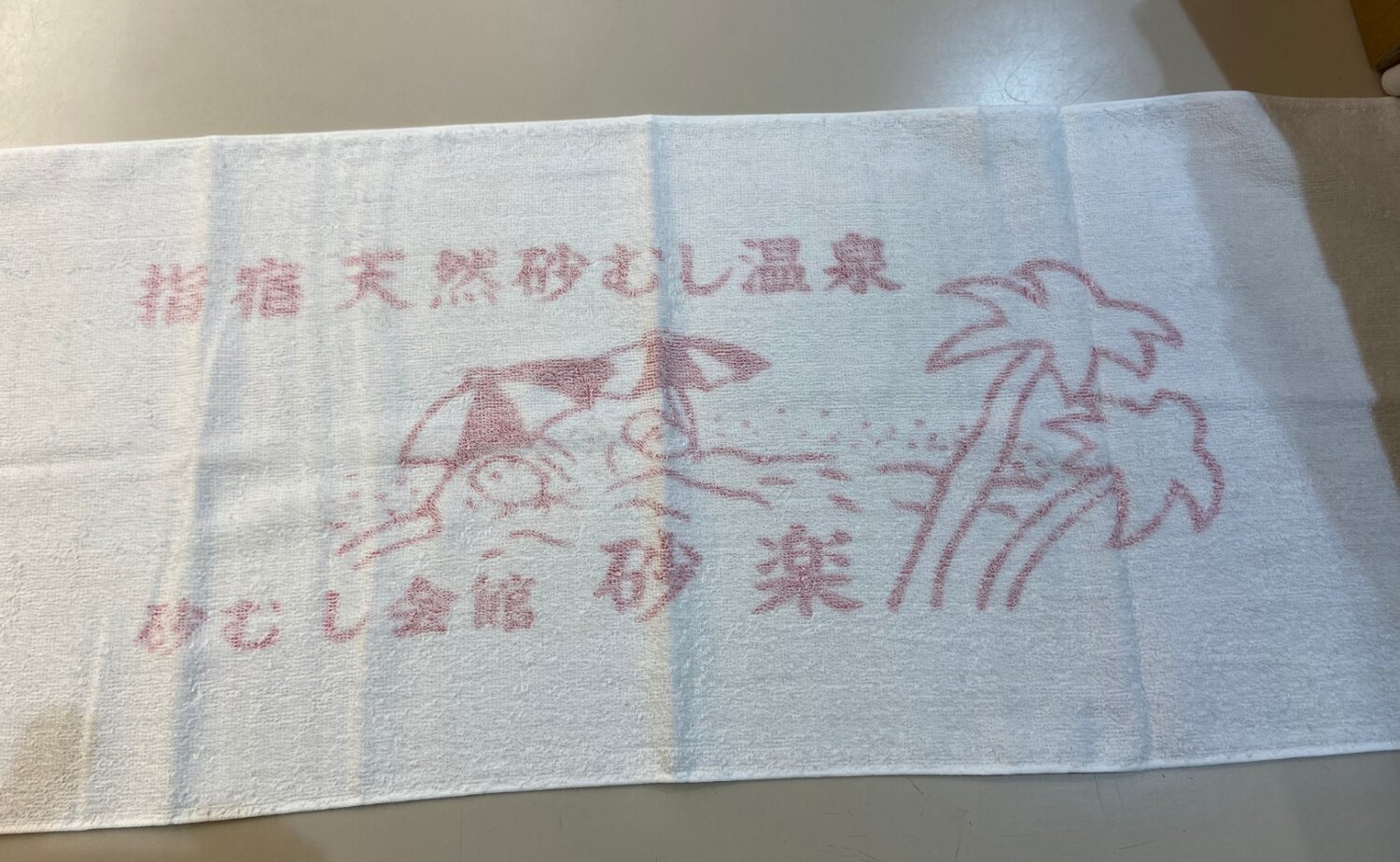 指宿の砂むし温泉 砂楽のオリジナルタオル