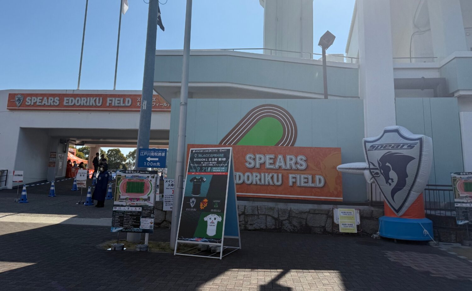 『えどりく』こと、『スピアーズえどりくフィールド』